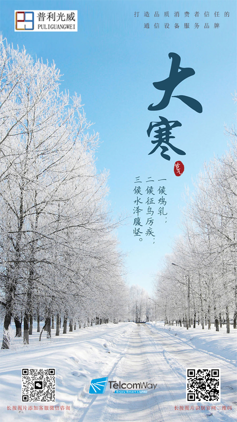 二十四節(jié)氣之大寒：寒至極處，春歸有期，萬物蟄伏，積蓄力量。